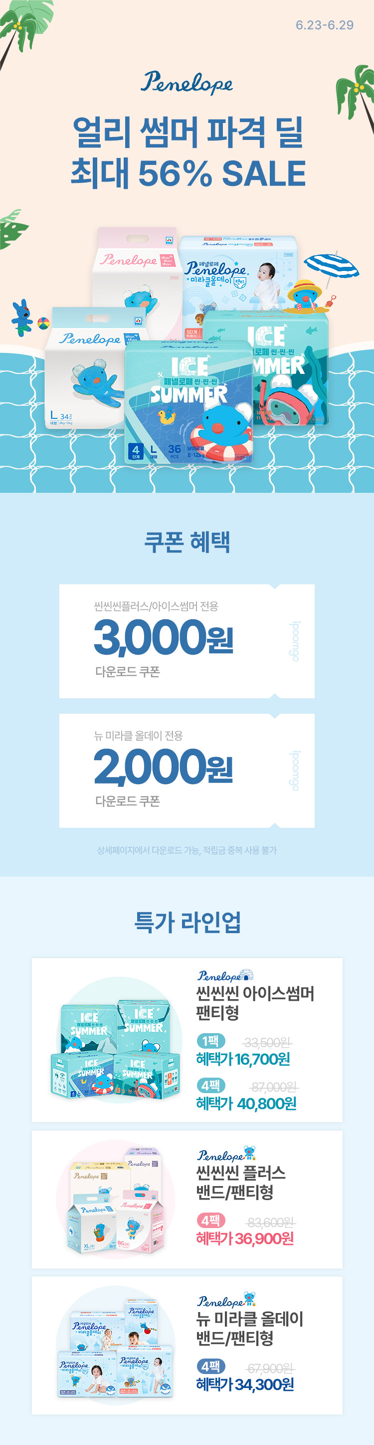 [6.23~29] [ڷ]   İ  ִ 56% SALE~