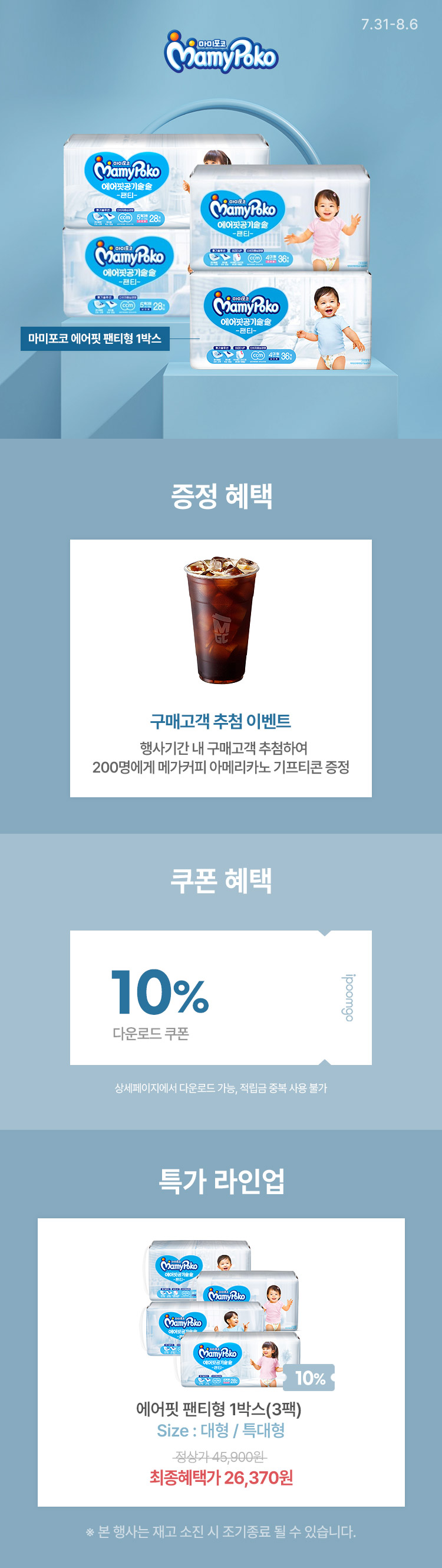 [7.24~8.6] []  Big Deal