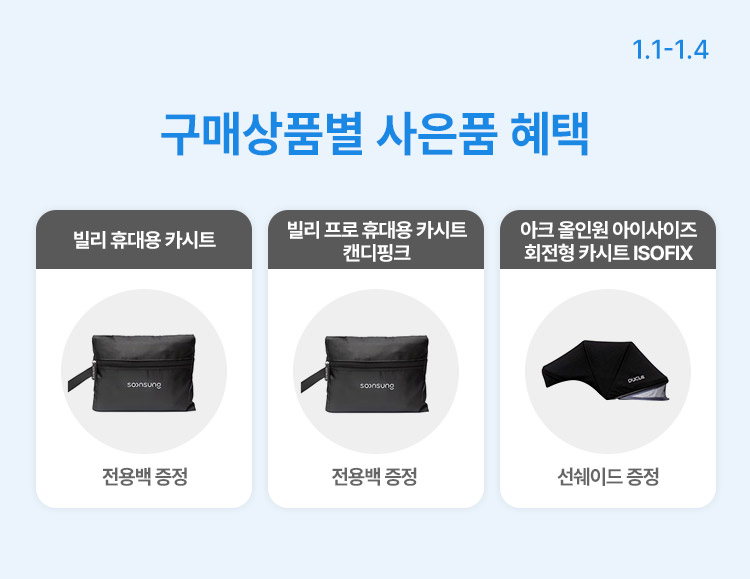 [1.1~4] [순성] 빌리 휴대용 카시트 할인 160,550원부터