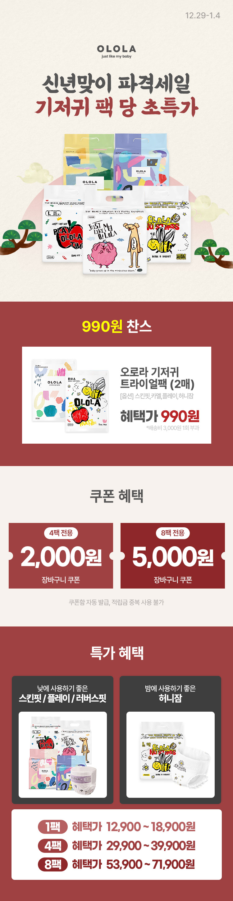 [12.29~1.4] [오로라] 신년맞이 파격세일 기저귀 팩 당 초특가