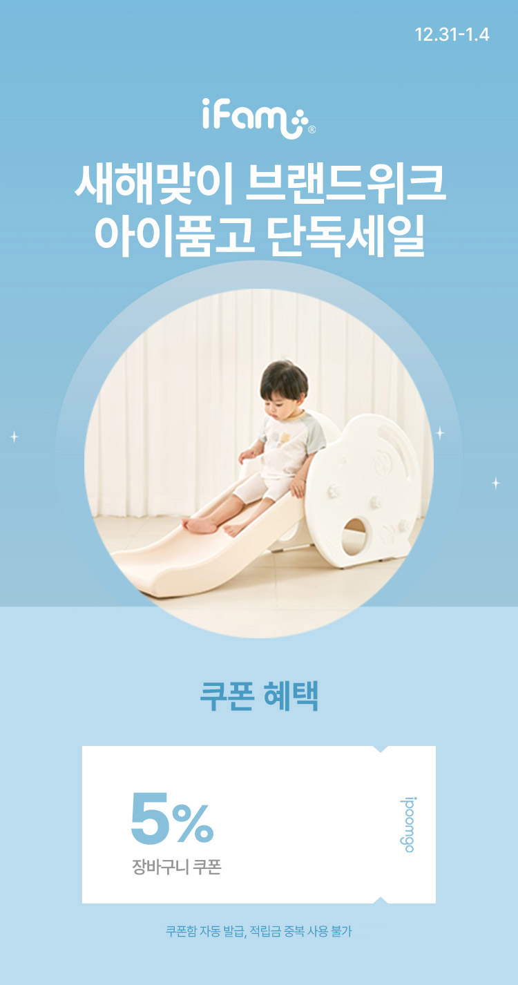 [12.31~4] [아이팜] 새해맞이 브랜드위크 아이품고 단독세일