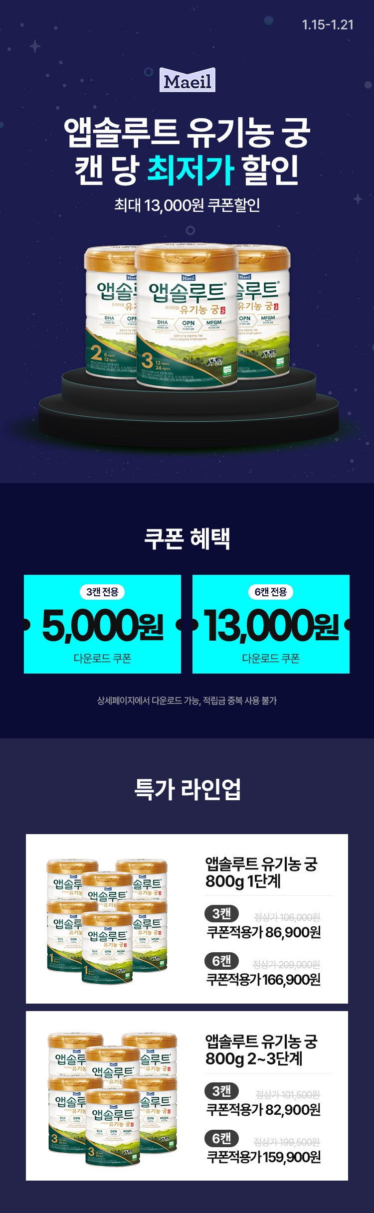 [1.15~21] [매일유업] 앱솔루트 유기농 궁 캔 당 최저가 할인 