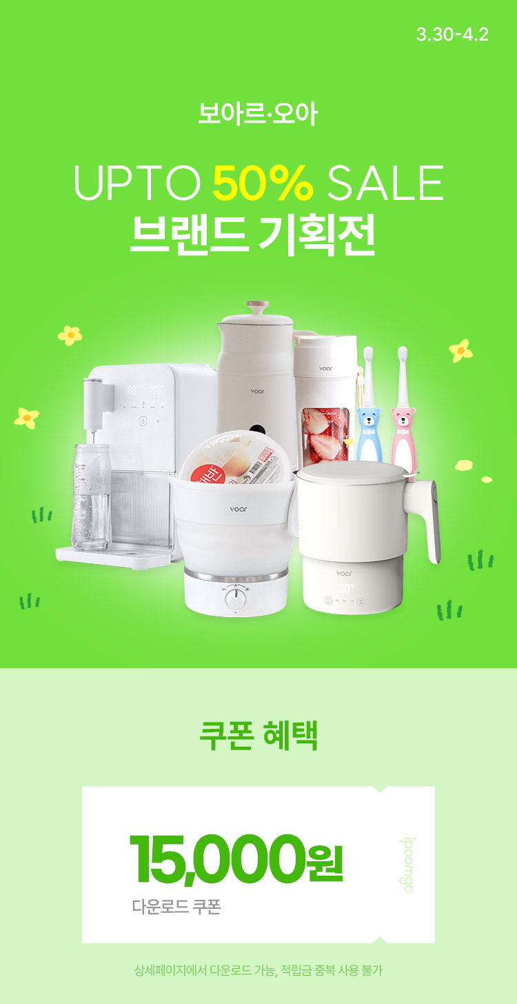 [3.30~4.2] 보아르·오아 브랜드 기획전 보아르 이지 전기포트C 41,900원