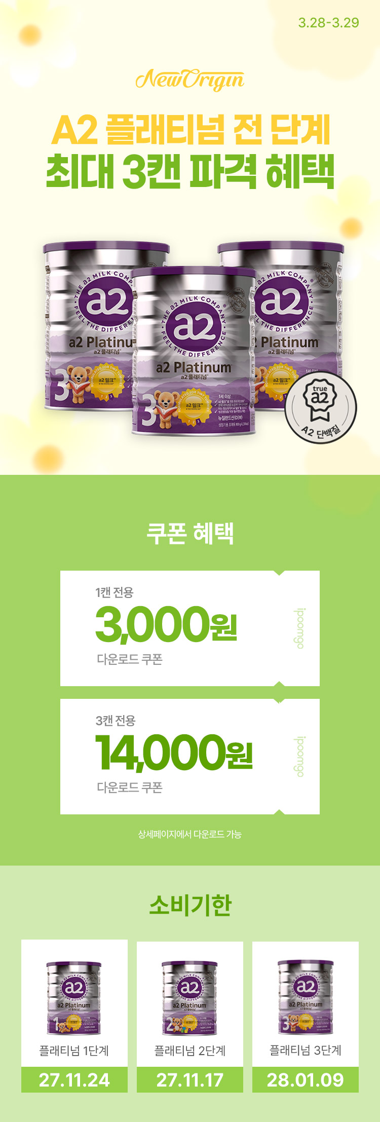 [3.28~3.29][뉴오리진] A2 플래티넘 전 단계 최대 3캔 파격 혜택