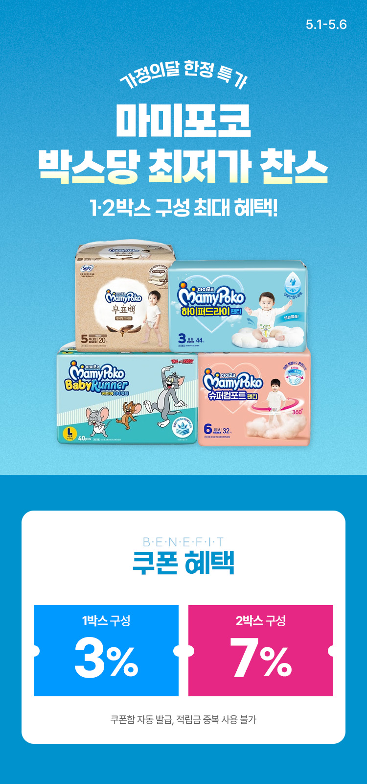 [4.9~12] [마미포코] 1박스·2박스 구성 단 4일 최대 60% 할인 슈퍼컴포트/하이퍼드라이/꿀잠팬티 