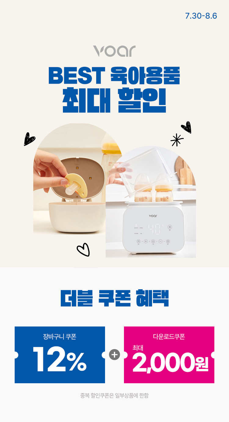 [7.30~8.6][보아르] BEST 육아용품  분유포트·보틀워머·쿨시트 최대 할인