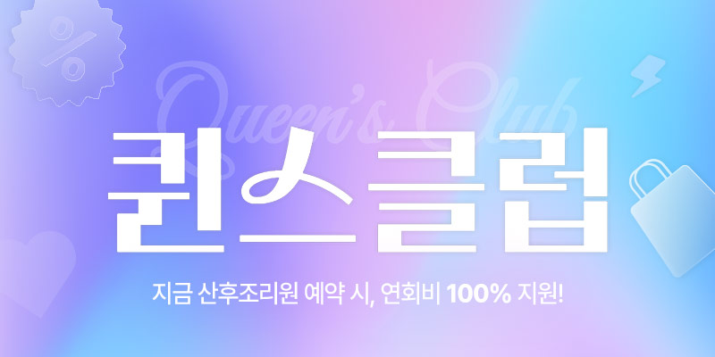 퀸스클럽