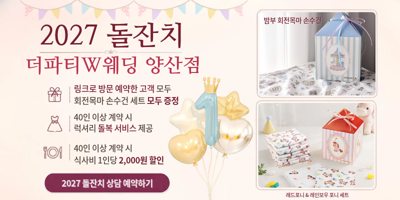 더파티W웨딩 양산점