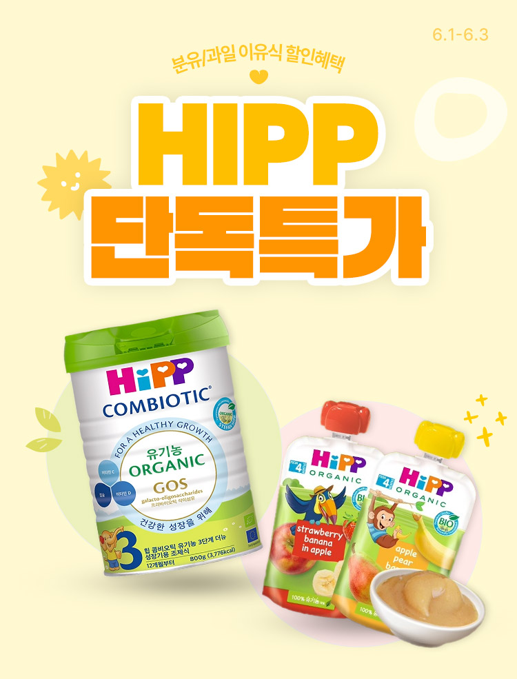 [6.1~4] HIPP   
