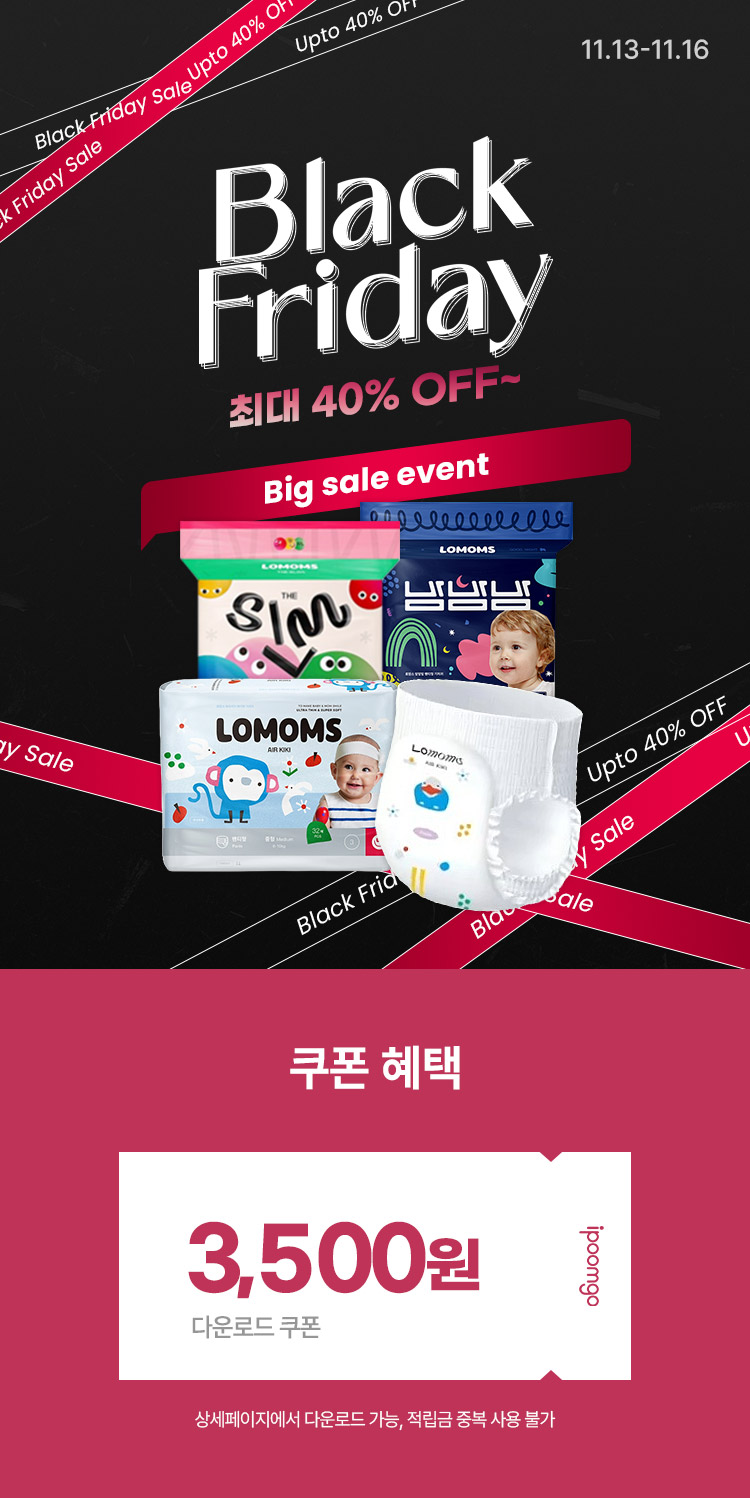 [11.13~16] [로맘스] 블락프라이데이 특집