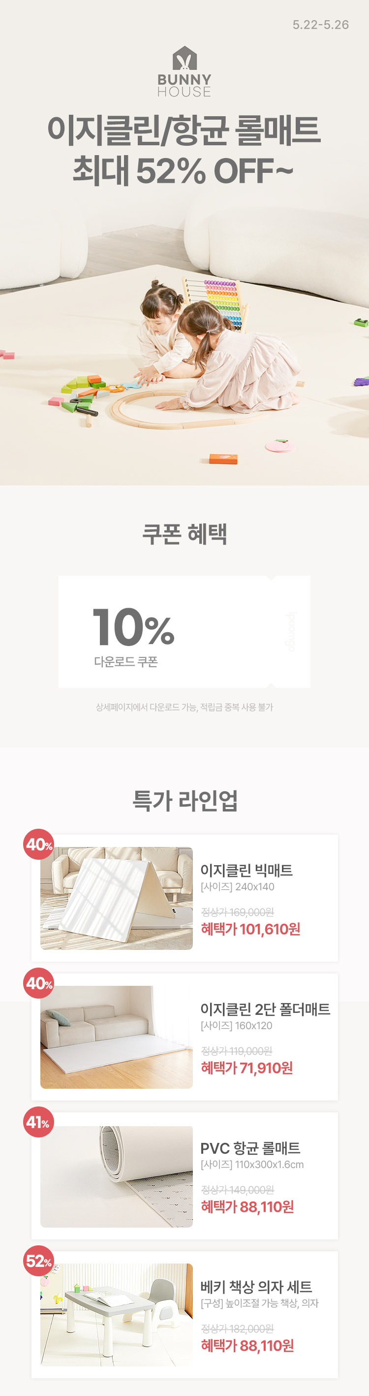 [5.22~26] [ٴϿ콺] Ŭ/ ѸƮ ִ 52% OFF~