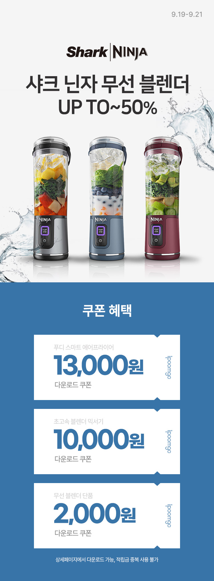 [9.19~21] ũ  UP TO ~50% 