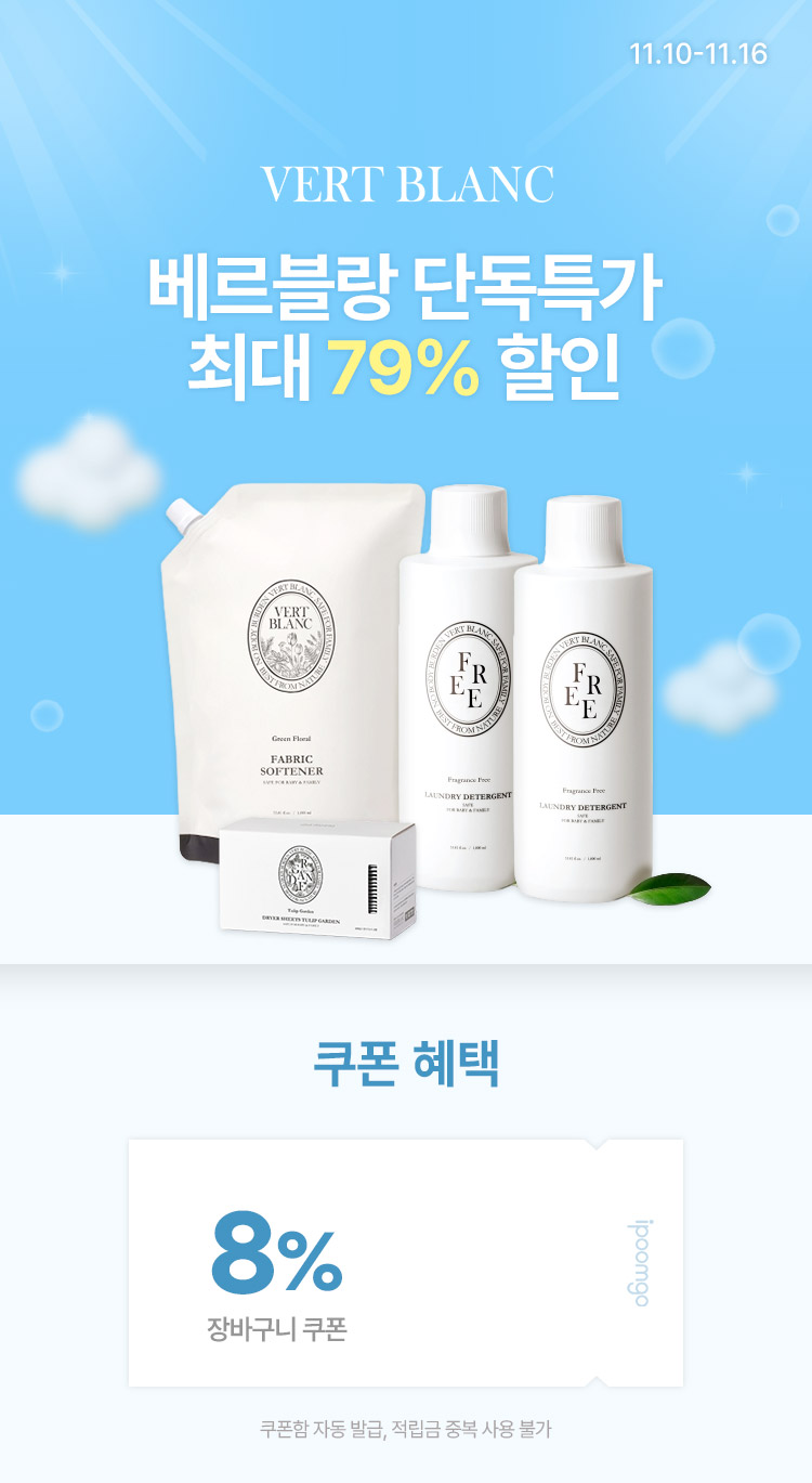 [11.10~16] 베르블랑 X 아이품고 단독행사