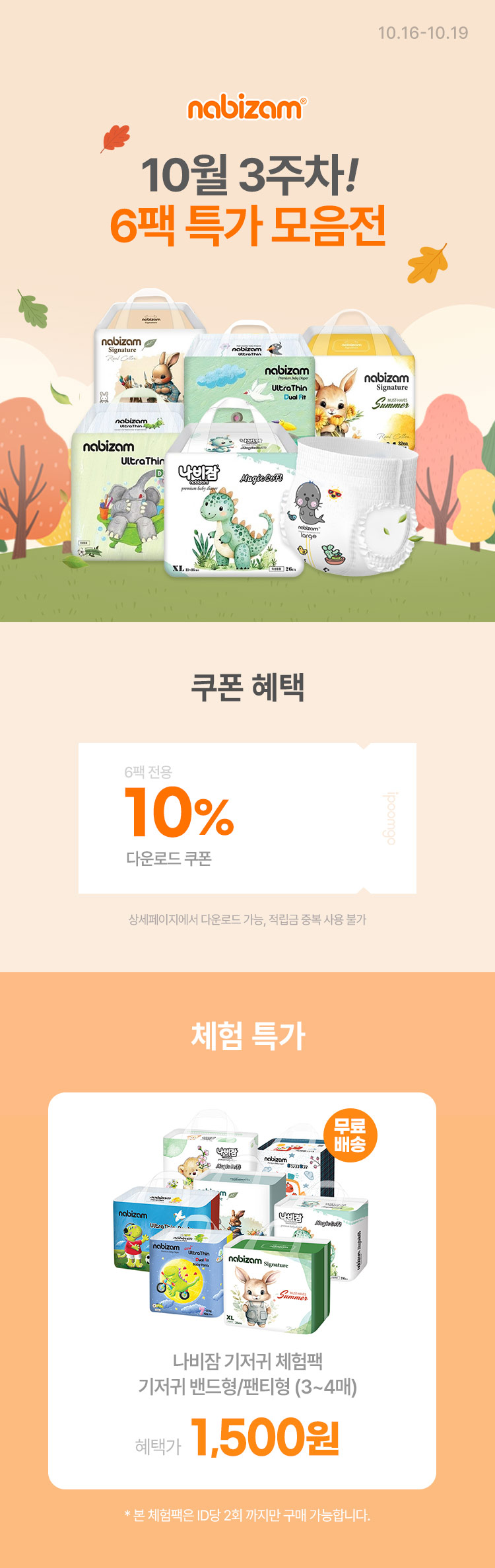 [10.16~19] [] 10 3 6 Ư 