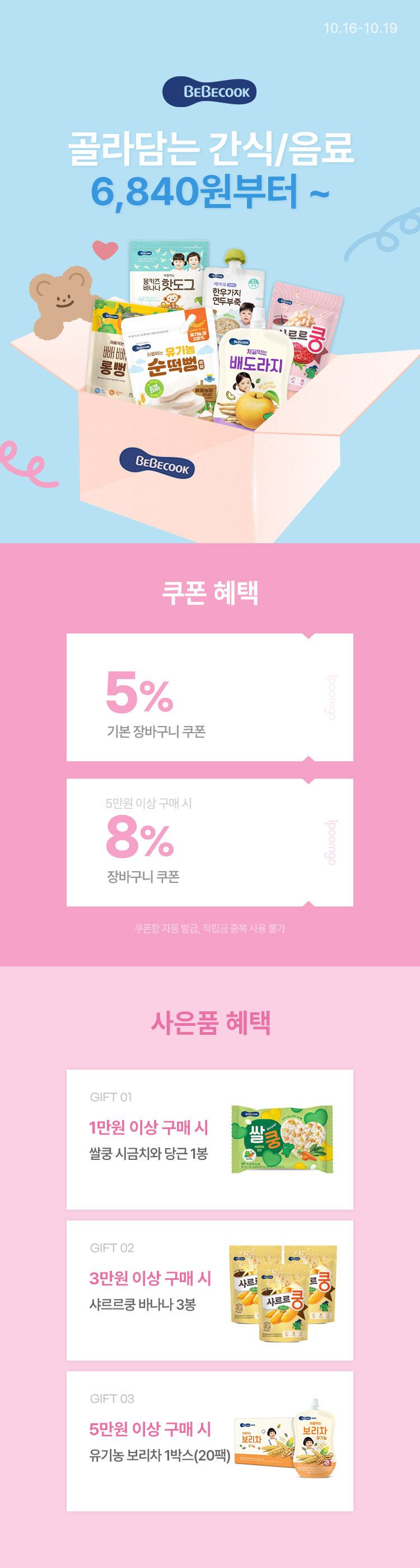 [10.16~19] [] / 