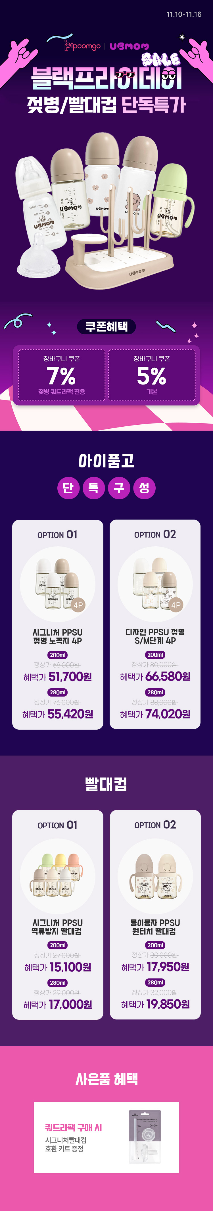 [11.10~16] [유비맘] 블랙프라이데이 특집