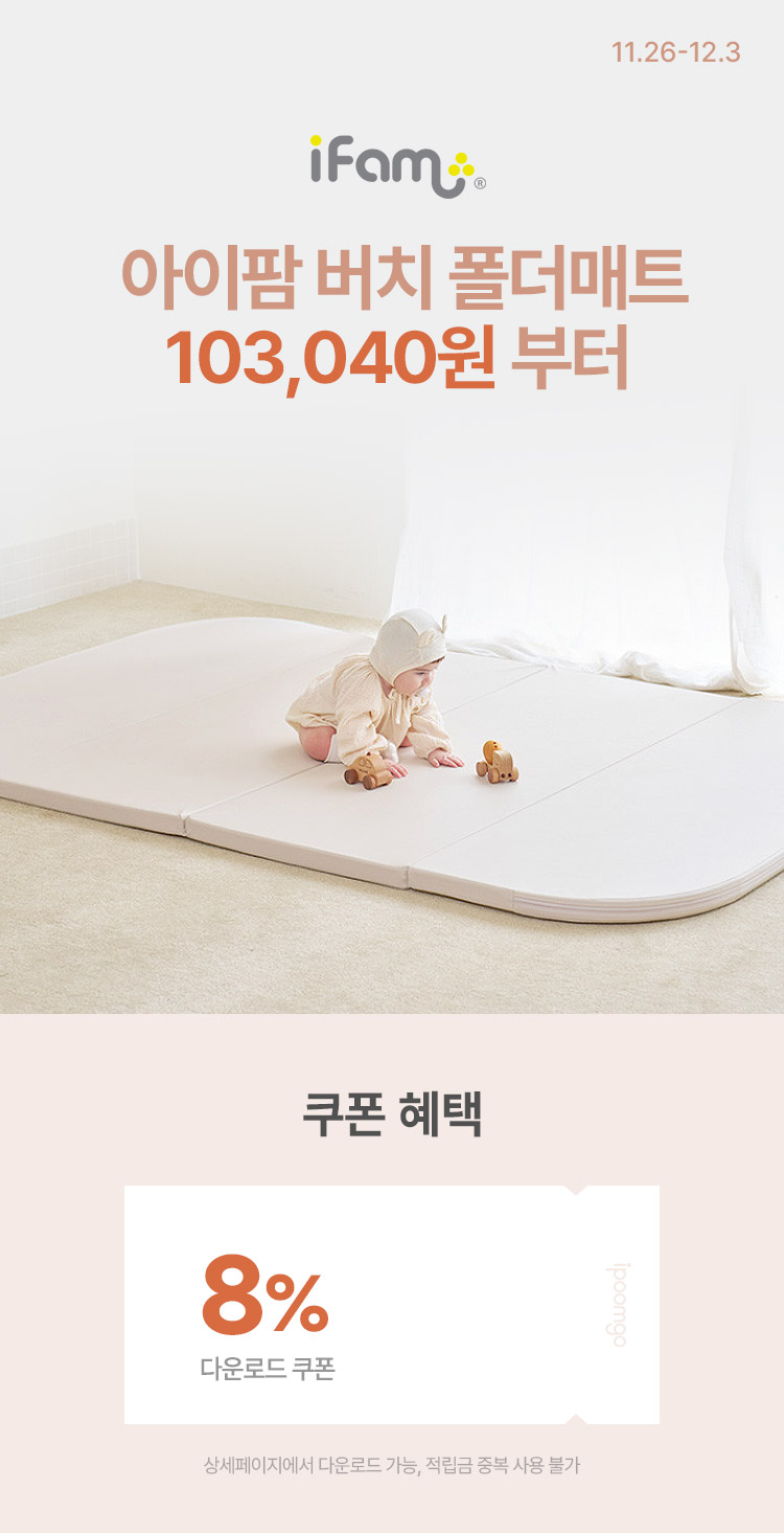 [11.26~30] 아이팜 폴더매트 특가 최대30%할인 + 적립금적립까지!!