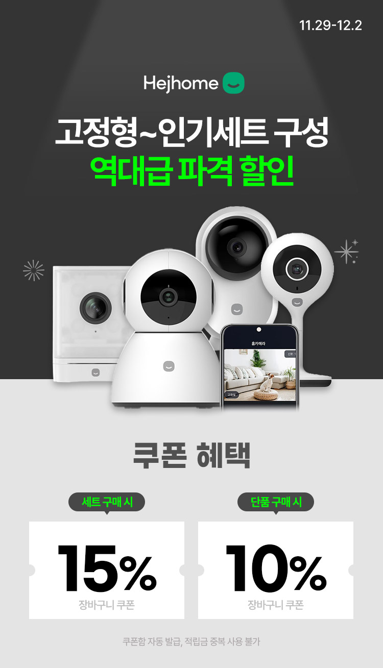 [11.29~12.2][헤이홈] 고정형~인기세트 구성 역대급 파격 할인