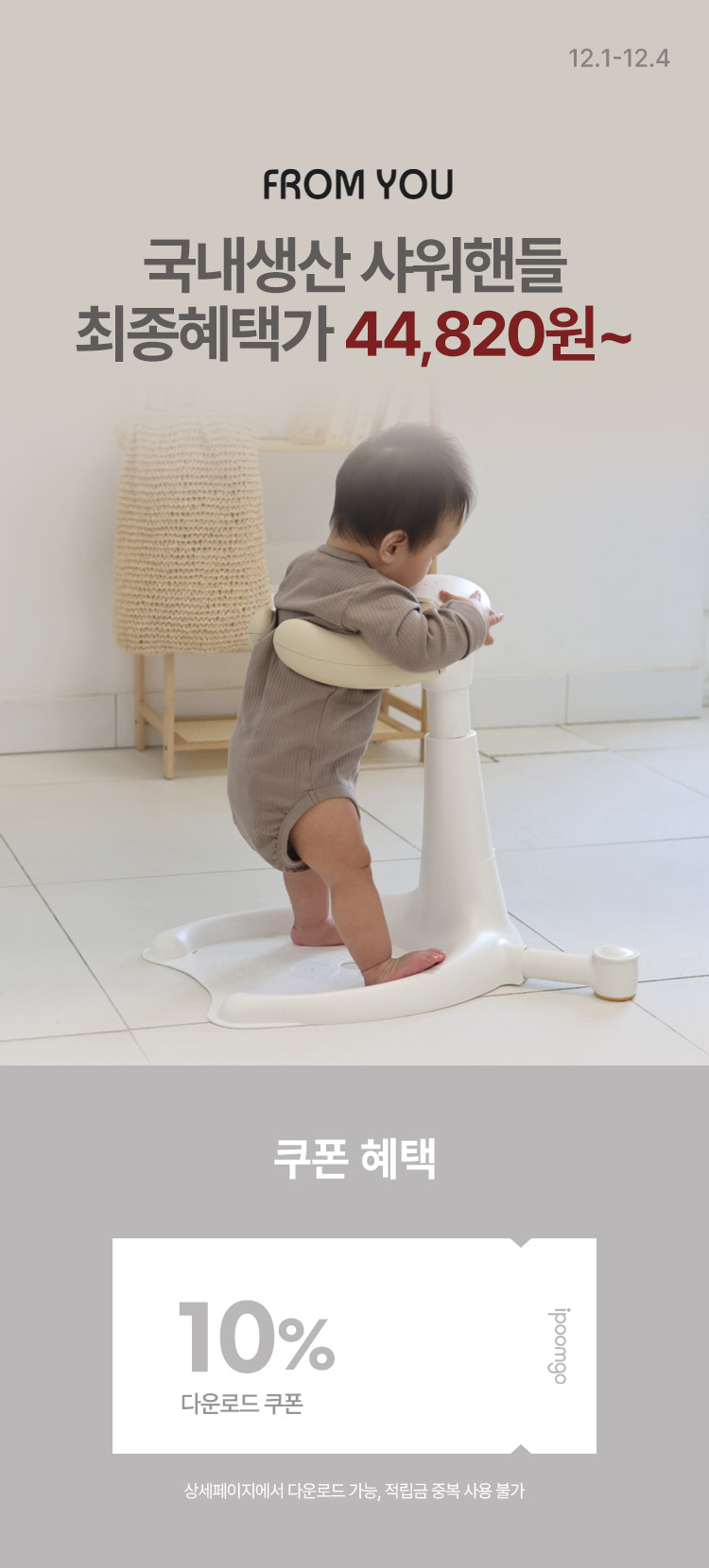 [12.1~4] [프롬유] 국내생산 샤워핸들 아이품고 단독특가