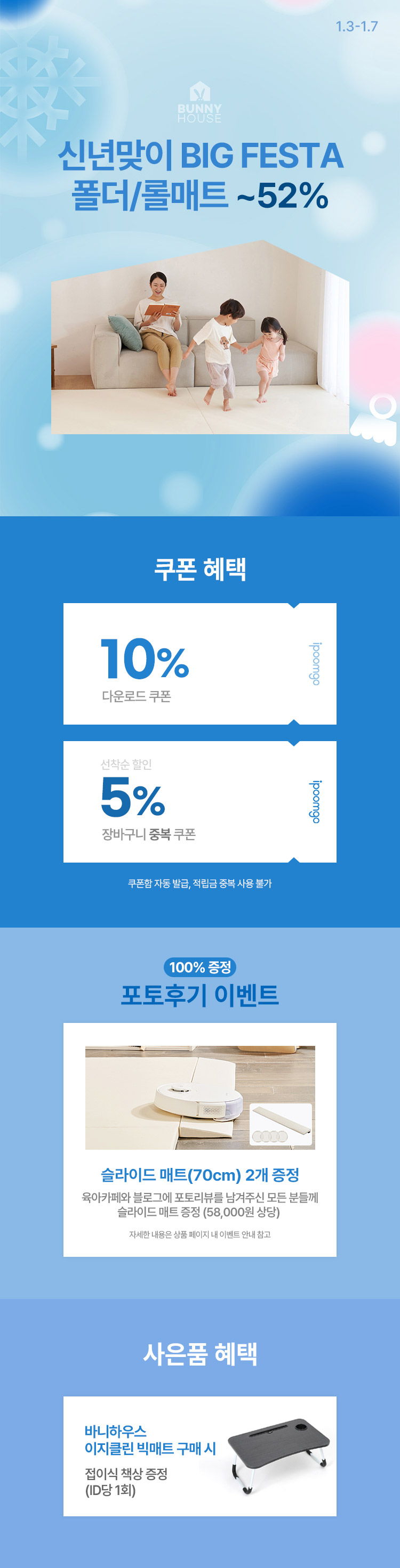 [1.3~7] [바니하우스] 신년맞이 BIG FESTA 폴더매트/롤매트~52%