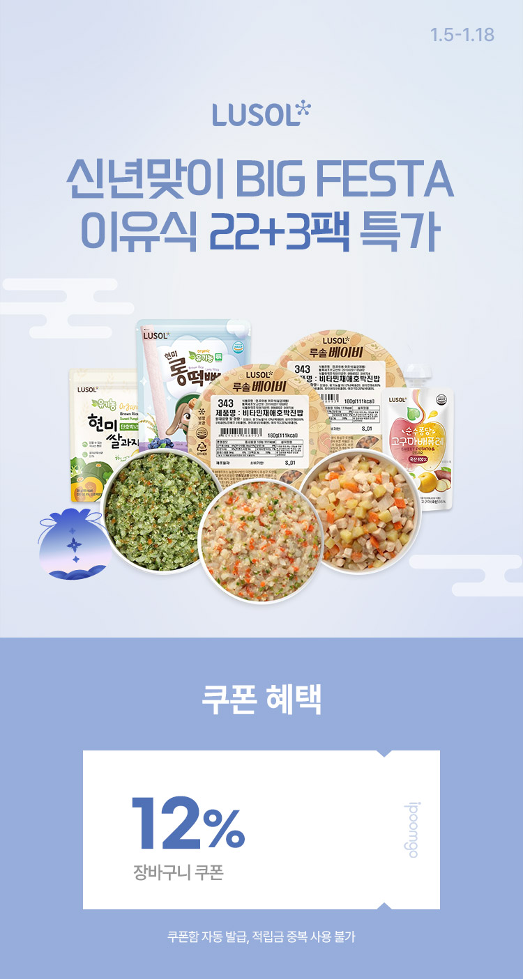 [1.5~18] [루솔] 신년맞이 BIG FESTA