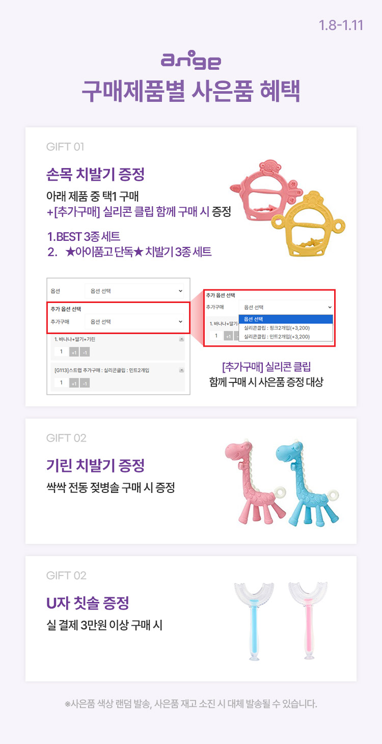 [1.8~11] [앙쥬] 국민 치발기 No.1 육아 필수템 총 집합 ❗