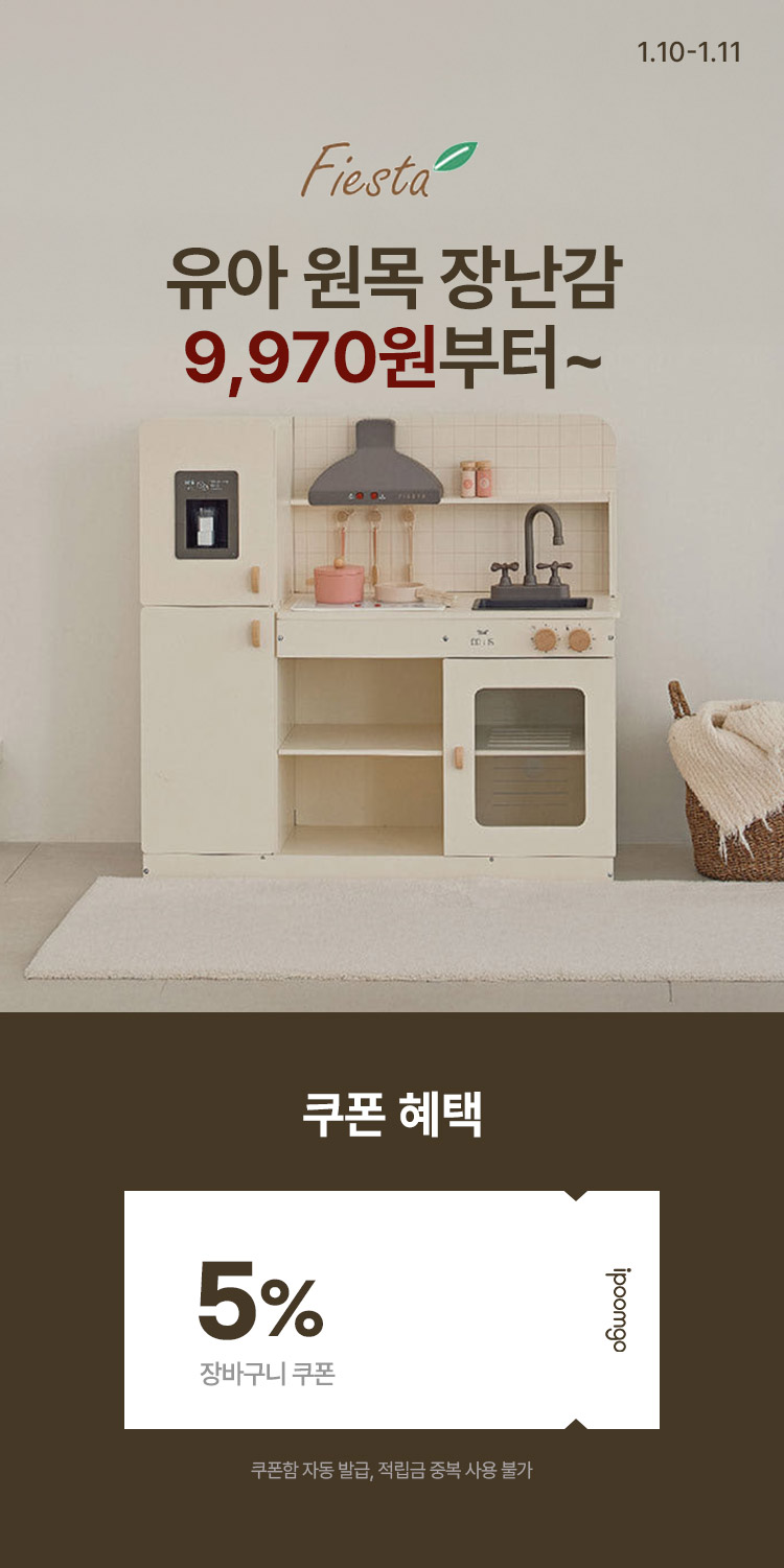 [1.10~11] [피에스타] 유아 원목 장난감 9,970원부터 ~