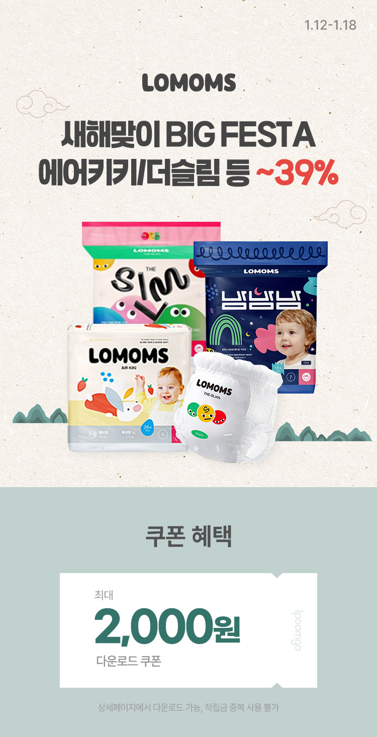 [1.12~18] [로맘스] 새해맞이 BIG FESTA 에어키키/더슬림 등 ~39%