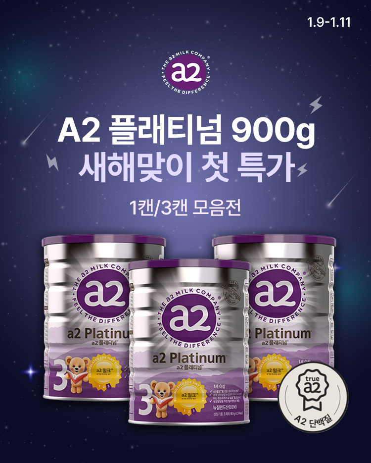 [1.9~11] [뉴오리진] A2 플래티넘 900g 1캔/3캔 모음전