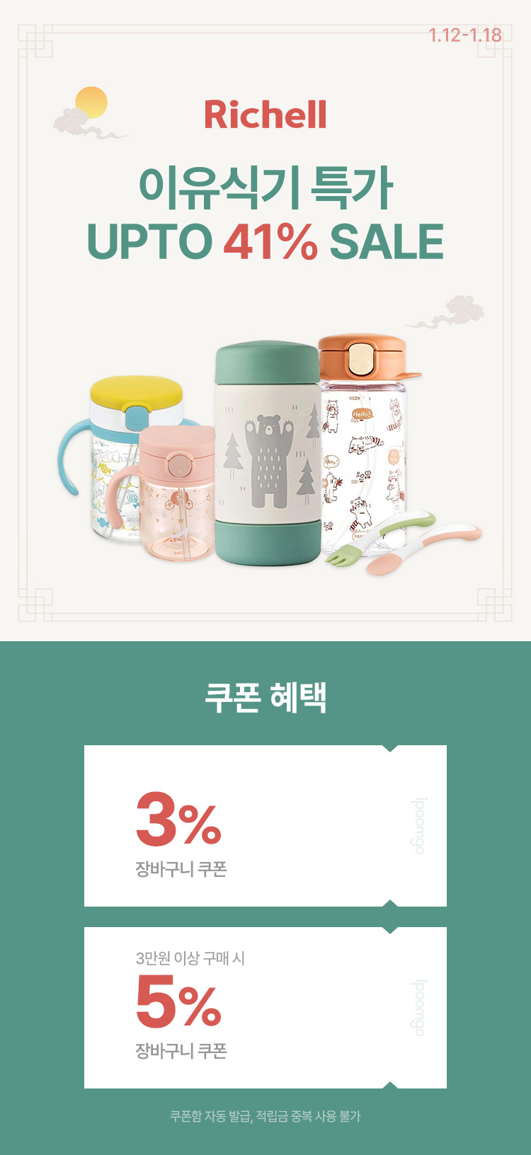 [1.12~18][릿첼] 이유식기 특가 ~41%최대 5% 쿠폰할인