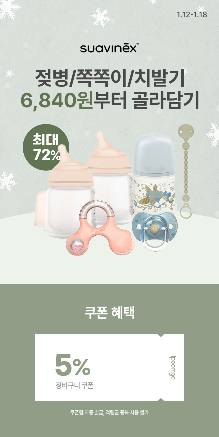 [1.12~18] [스와비넥스] 젖병/쪽쪽이/치발기 ~72%