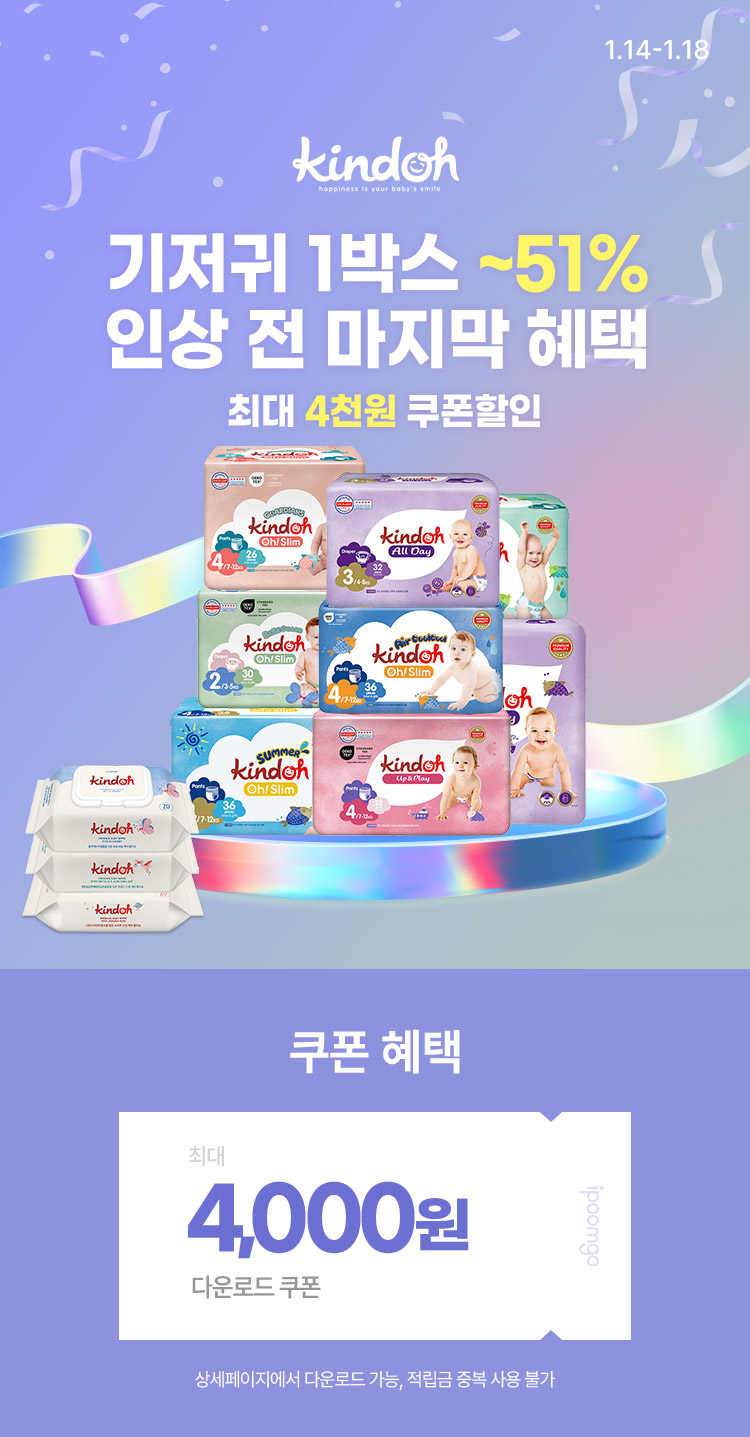 [1.14~18] [킨도] 기저귀 1박스 ~51% 인상 전 마지막 혜택