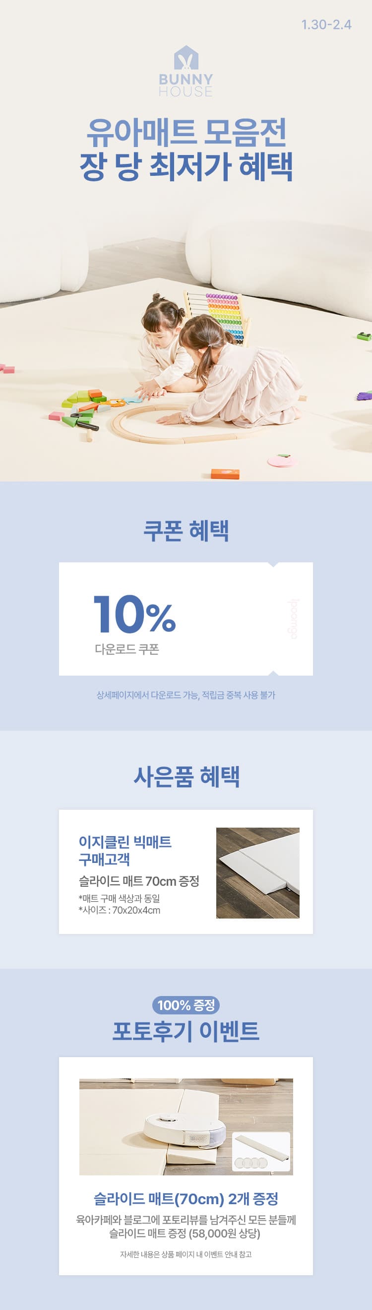 [1.30~2.4] [바니하우스] 유아매트 모음전 장 당 최저가 혜택 