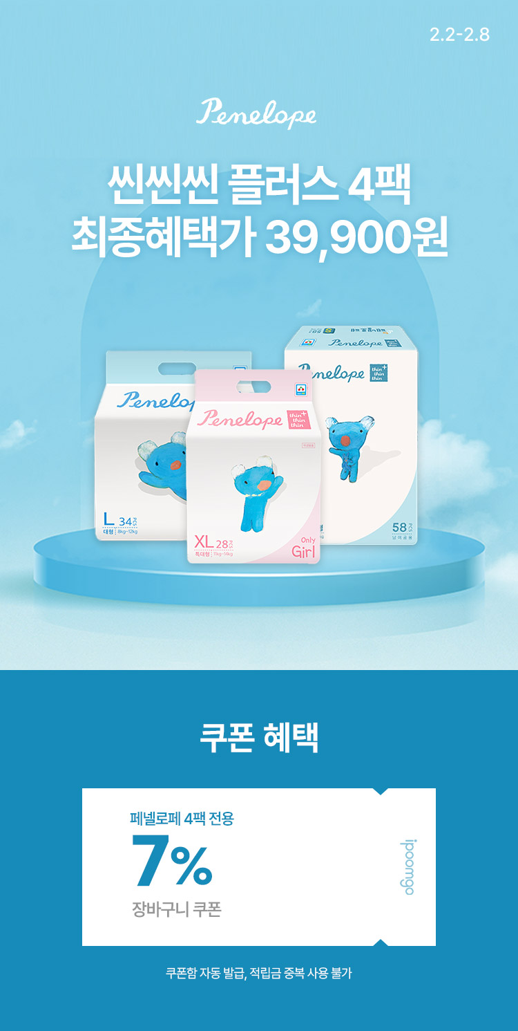 [2.2~8] [페넬로페] 씬씬씬 플러스 4팩 최종혜택가 39,900원