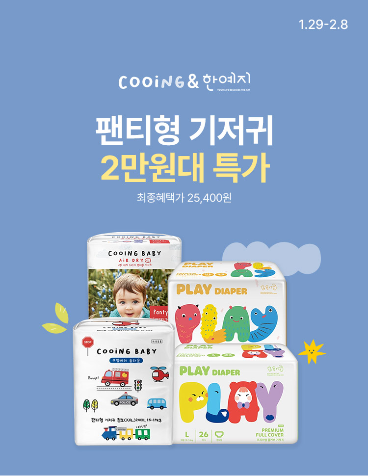 [1.29~2.8] [보솜이] 팬티형 기저귀 특가전 2만원대로 사는 보솜이 팬티형 