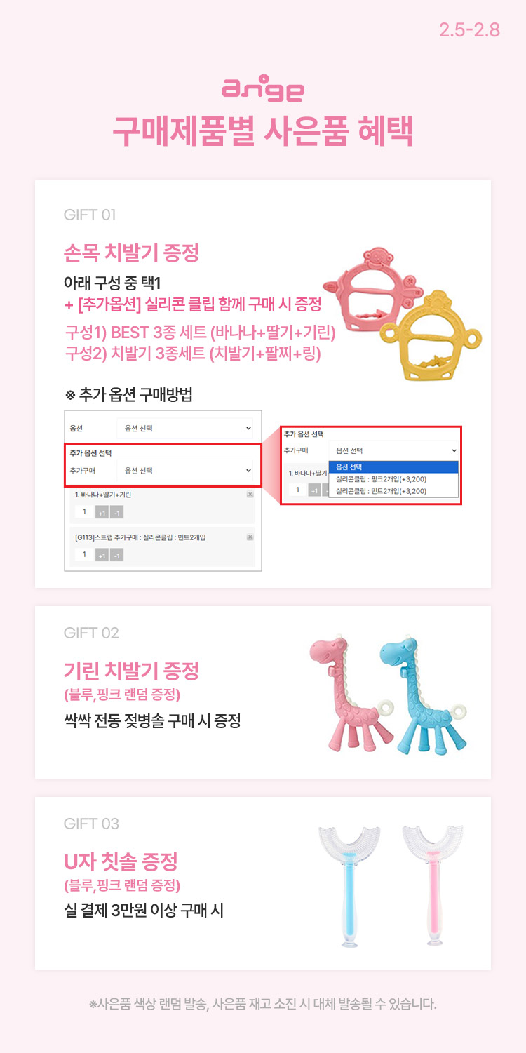[2.5~8] [앙쥬] 국민 치발기 No.1육아 필수템 총 집합 ❗