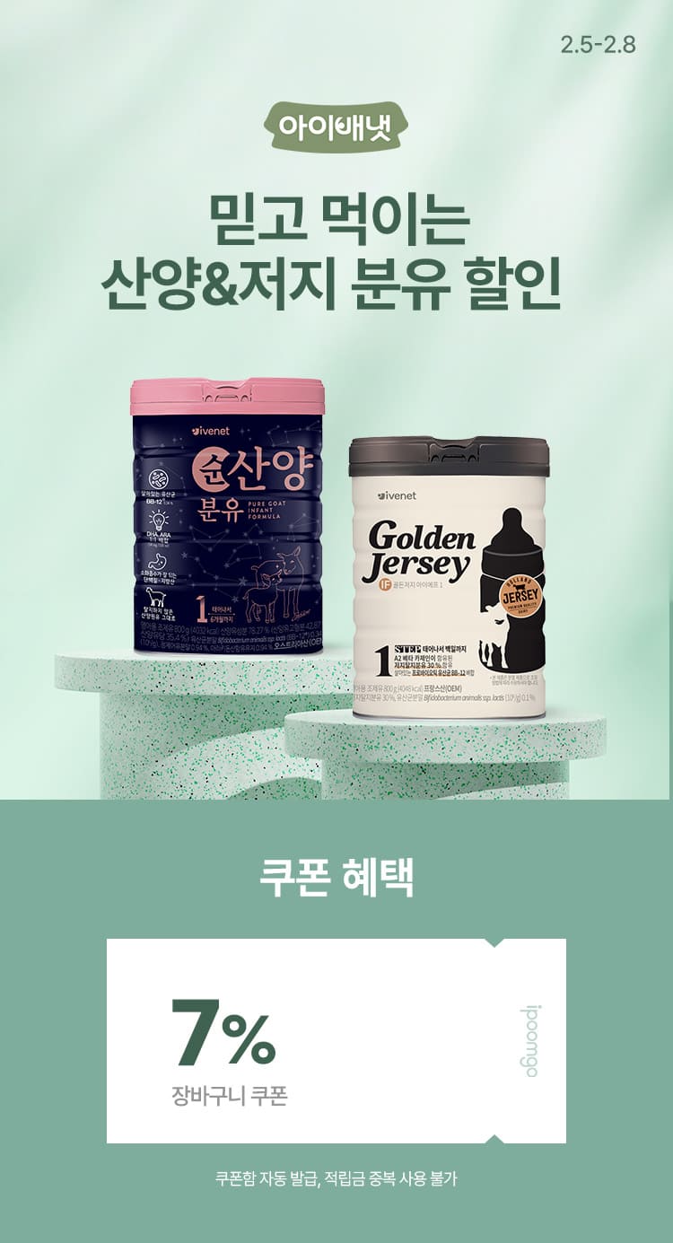 [2.5~8] [아이배냇]아이배냇이 만든 안심 분유