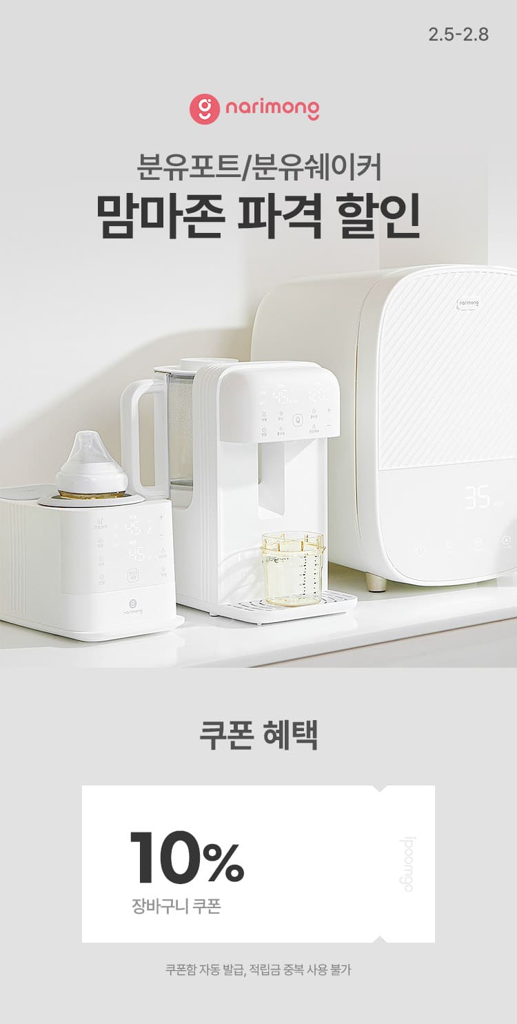 [2.5~8] [나리몽] 분유포트/분유쉐이커 맘마존 파격 할인