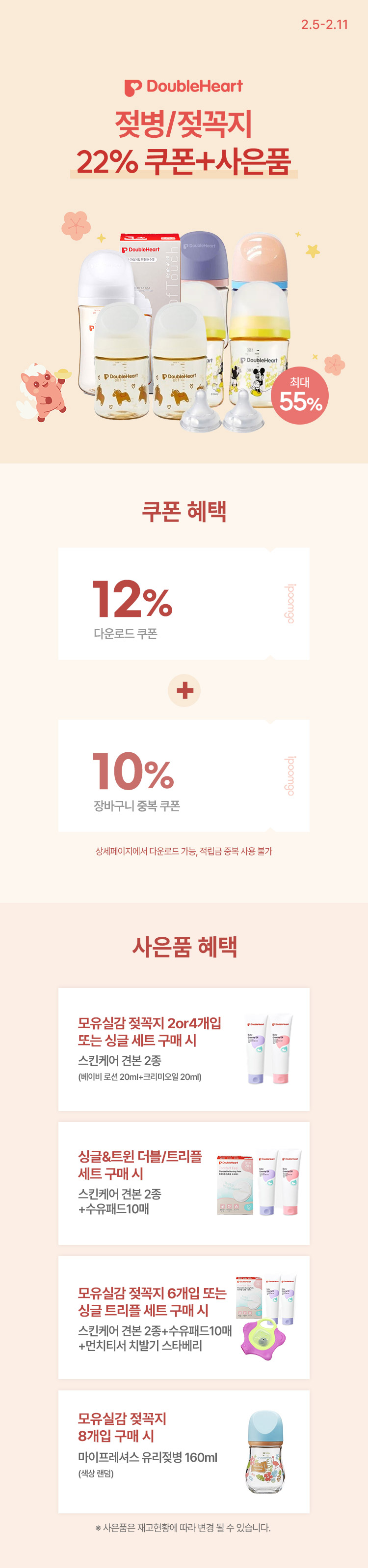[2.5~11] [더블하트]  젖병/젖꼭지 ~55% OFF 최대 22% 쿠폰+사은품 혜택