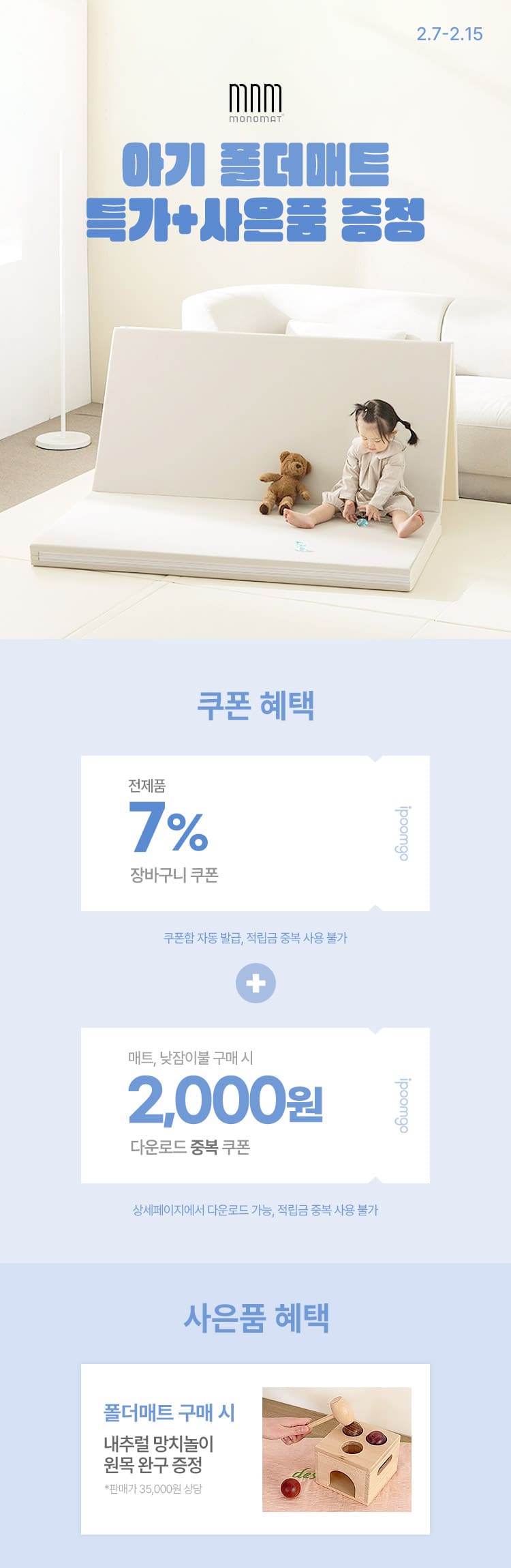 [2.7~15] [모노맷] 아기 폴더매트 특가  매트 구매자 사은품 증정 