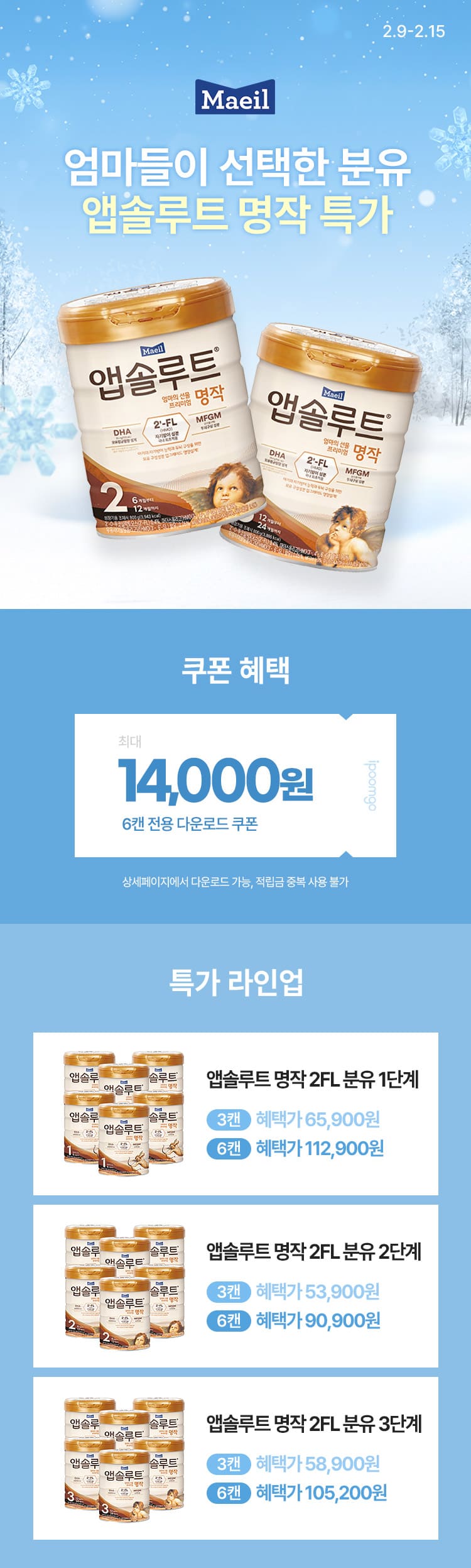 [2.9~15][매일유업] 엄마들이 선택한 분유 앱솔루트 명작 특가