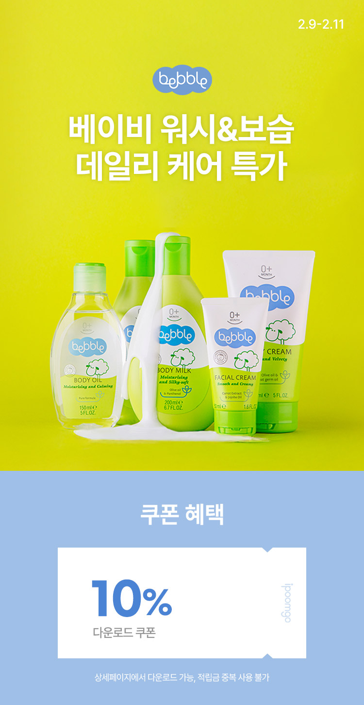 [2.9~11] [자연주의 베블] 베이비 데일리 케어 특가