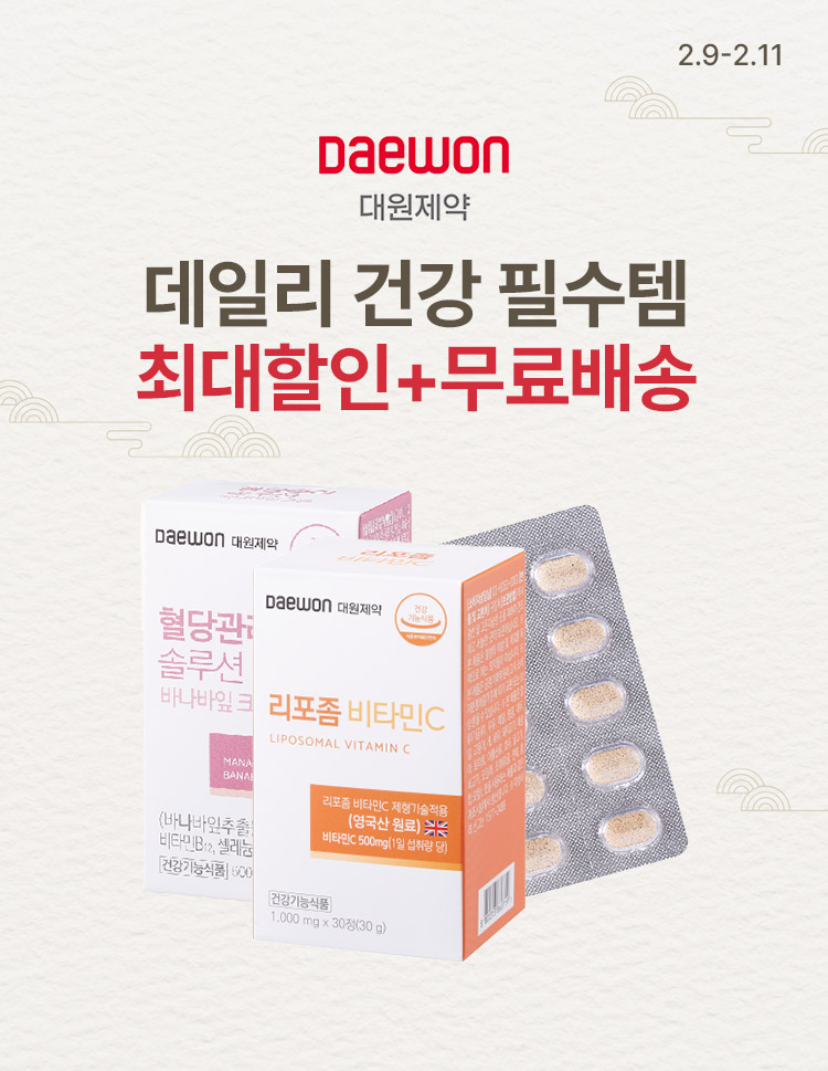 [2.9~11] [오마이비타] 데일리 건강관리 필수템 모음전 최대할인 + 무료배송 