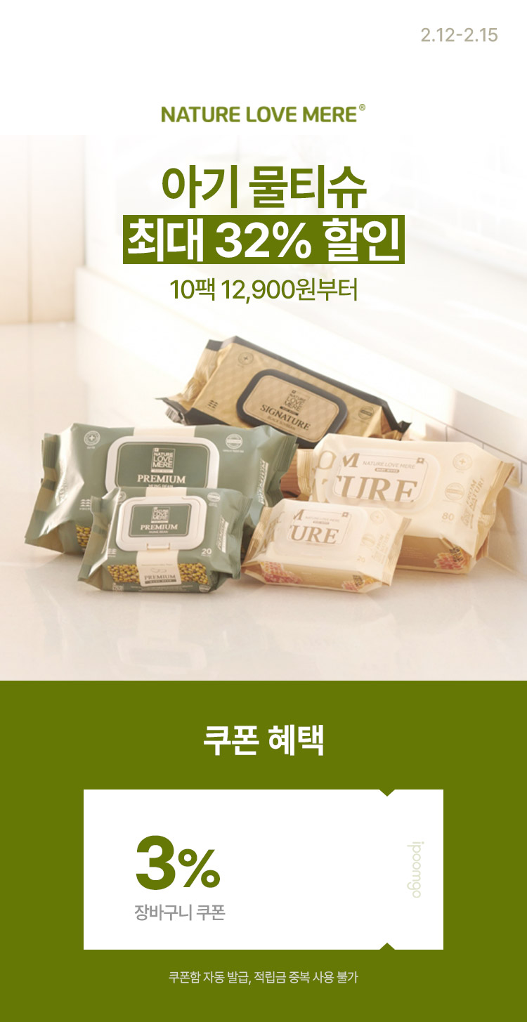 [2.12~15] 네이쳐러브메레 '최대 32% 할인 · 12,900원부터
