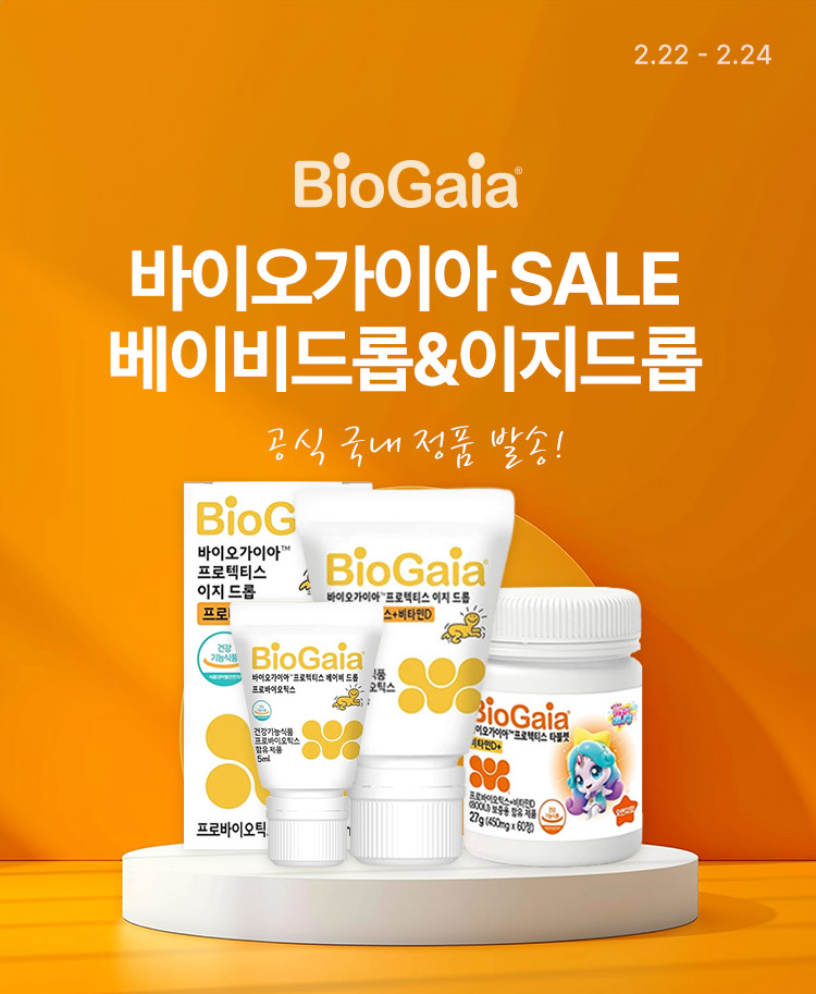 [2.22~24] [바이오가이아] 베이비드롭/이지드롭 할인 공식 국내정품 발송!