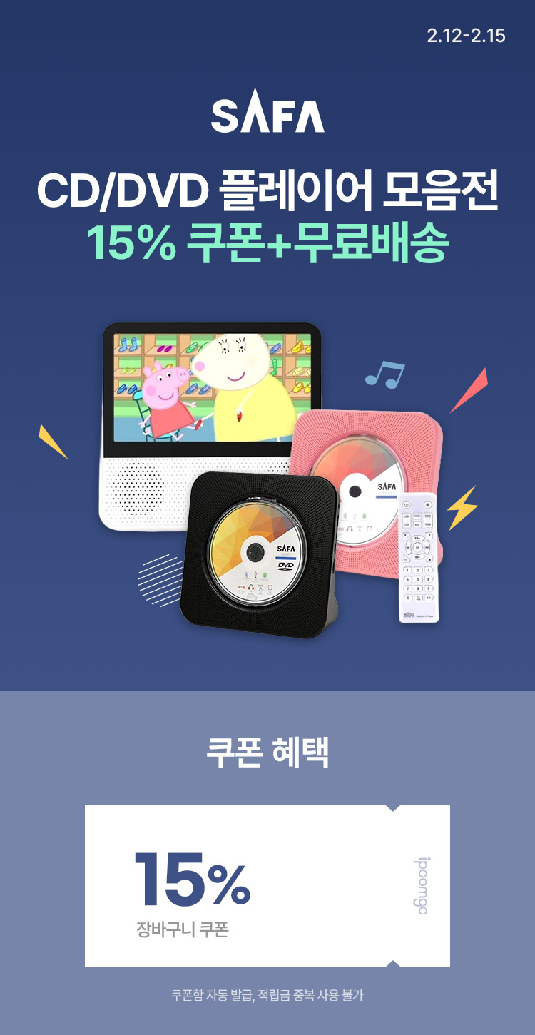 [2.19~22] [사파] CD/DVD 플레이어 모음전 15% 쿠폰+무료배송