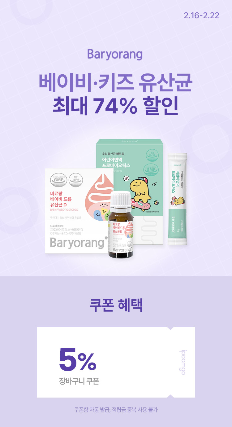 [2.16~22] [바료량] 베이비·키즈 유산균 ★특가★ 최대 74% 할인 + 무료배송