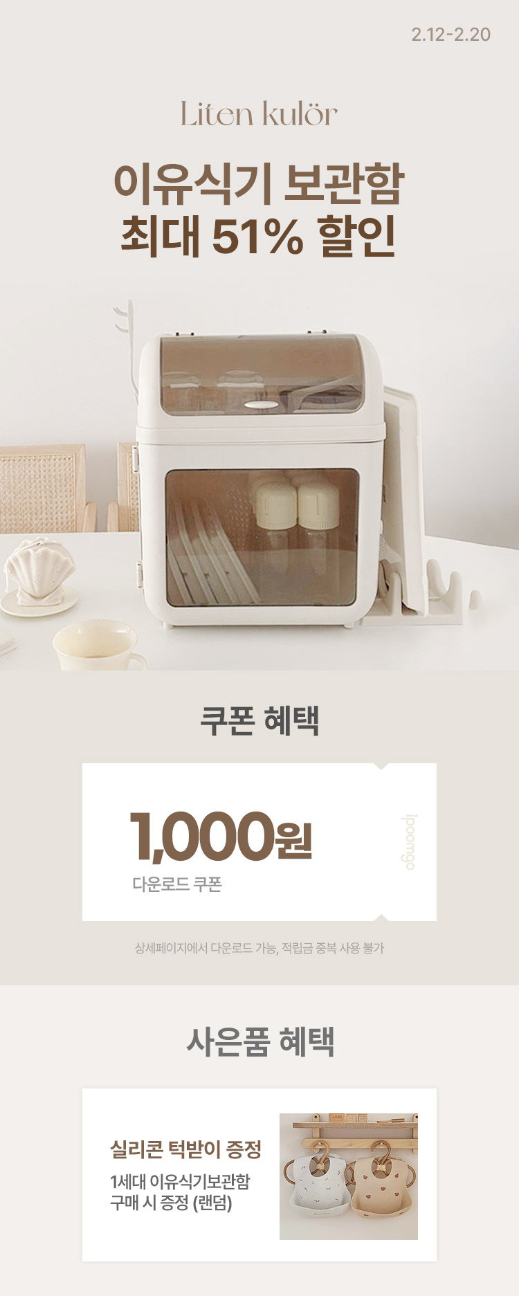 [2.12~20] [리뗀클로르] 이유식기 보관함 1세대 · 2세대  최대 51% 할인, 22,800원 ~