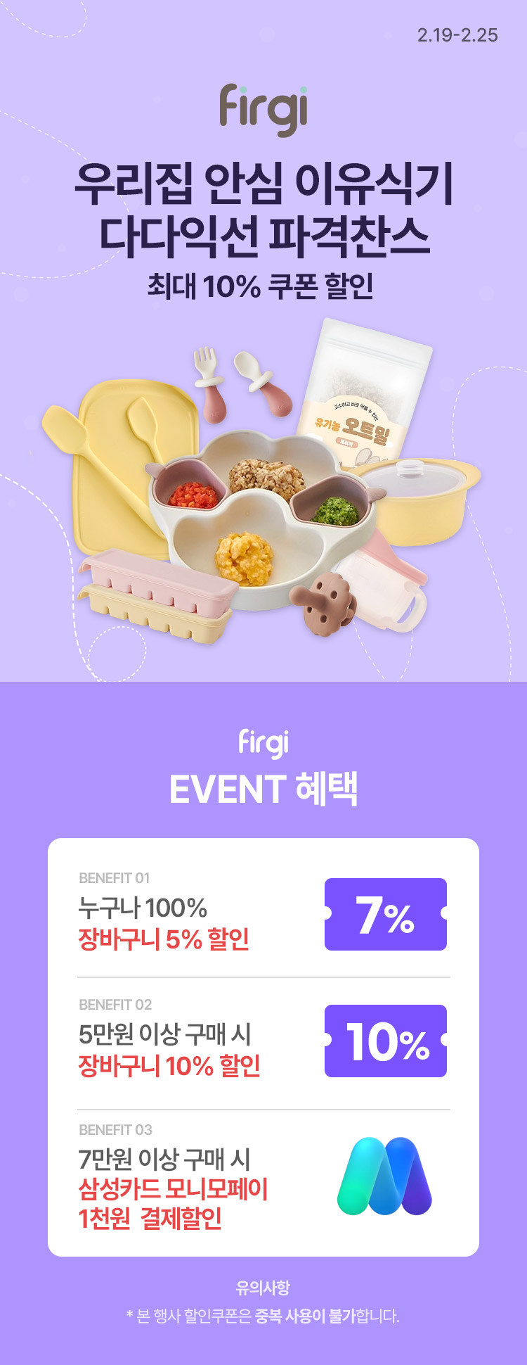 [2.19~25] [퍼기] 우리 집 안심 이유식기 다다익선 파격찬스