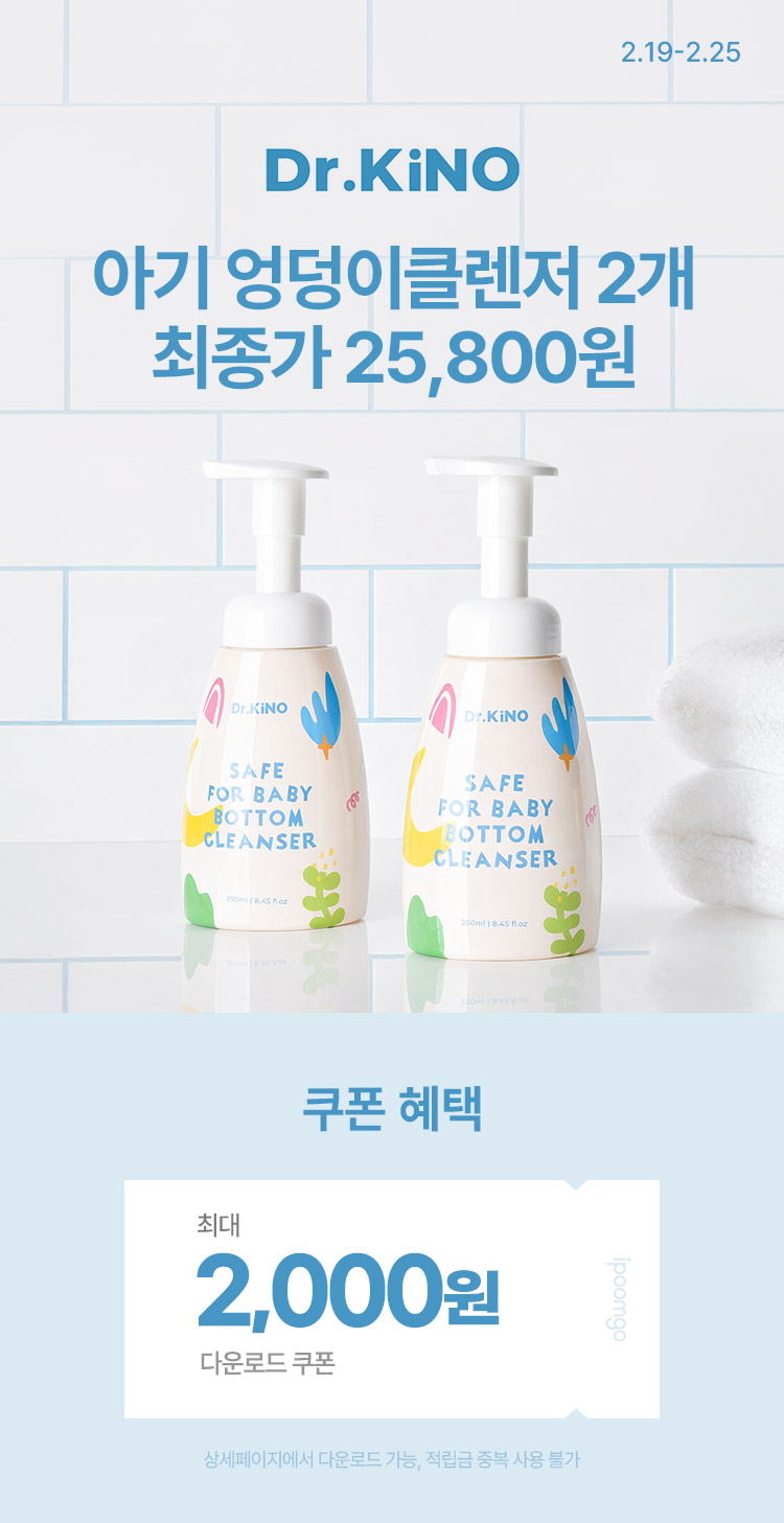 [2.19~25] [닥터키노] 아기 엉덩이클렌저 2개 최종혜택가 25,800원